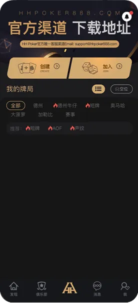 HHpoker奥马哈俱乐部